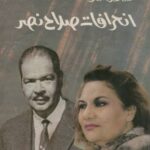 «شريف منير» يرد على منتقدي ابنته بعد «حلق شعرها»