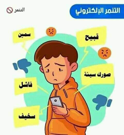 عدم احترام الآخرين