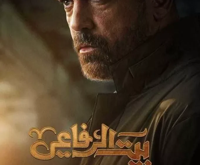 عرض مسلسل بيت الرفاعي الحلقة 11: مواعيد العرض وملخص الحلقة 10