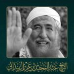 الشيخ الزنداني في ذمة الله، حياة الشيخ العلامة عبد المجيد الزنداني ووفاته